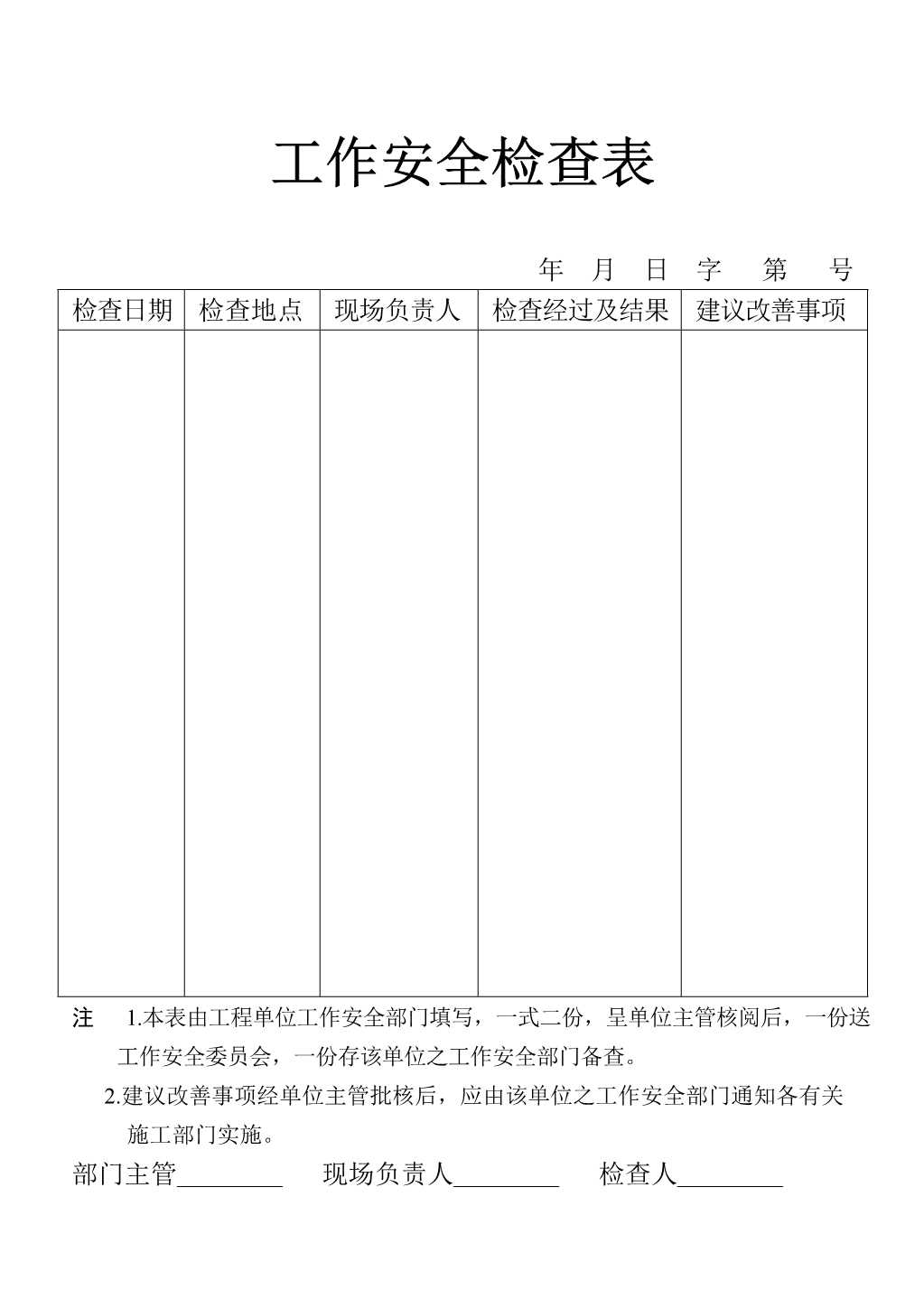 材料够表格工作安全检查表_1.Jpeg