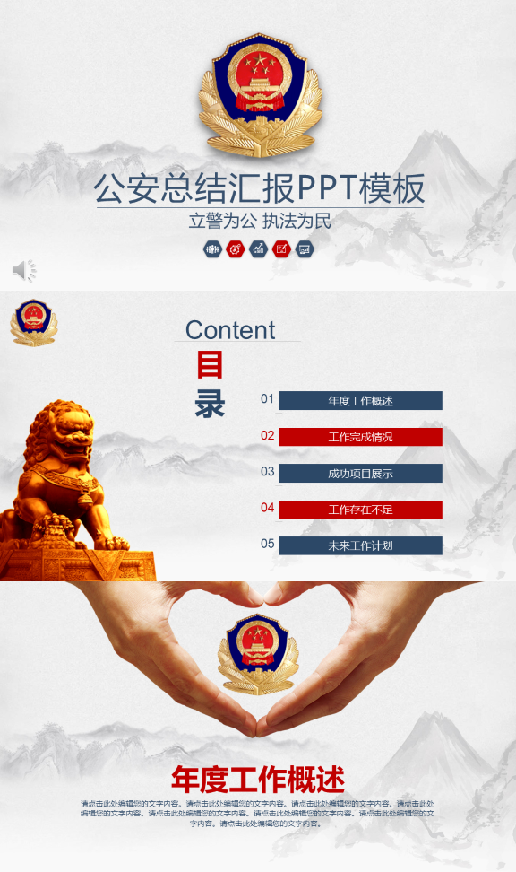 20250405材料够PPT素材党政主题模板 (7).png